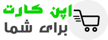 فروشگاه محصولات تجاری اپن کارت برای شما